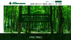 What Hokuzoukyou.or.jp website looked like in 2021 (3 years ago)