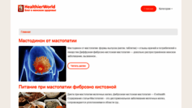 What Healthierworld.ru website looked like in 2021 (3 years ago)