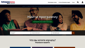 What Hotcourses.ru website looked like in 2021 (3 years ago)