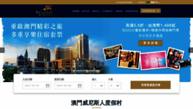 What Hk.venetianmacao.com website looked like in 2021 (3 years ago)
