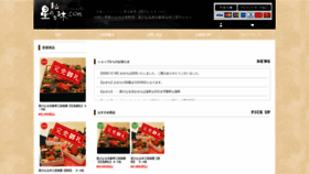 What Hoshinonaruki-osechi.com website looked like in 2021 (3 years ago)