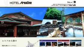 What Hotel-areaone.com website looked like in 2021 (3 years ago)