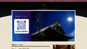 What Honganji.or.jp website looked like in 2021 (3 years ago)