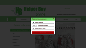 What Helperbuy.com website looked like in 2021 (3 years ago)