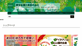 What Hoei-cage.co.jp website looked like in 2021 (3 years ago)