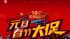 What Haojue.com website looked like in 2021 (3 years ago)