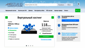 What Hostland.ru website looked like in 2021 (3 years ago)