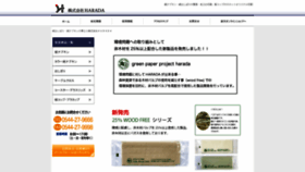 What Harada-nap.co.jp website looked like in 2021 (3 years ago)