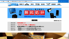 What Highbridge-computer.jp website looked like in 2021 (3 years ago)