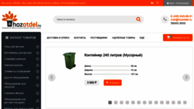 What Hozotdel.ru website looked like in 2021 (3 years ago)