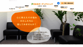 What Hibiya-garden-clinic.com website looked like in 2021 (3 years ago)