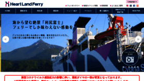 What Heartlandferry.jp website looked like in 2021 (3 years ago)