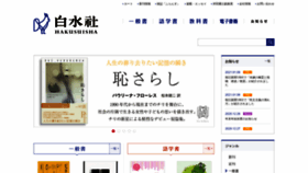 What Hakusuisha.co.jp website looked like in 2021 (3 years ago)