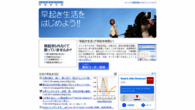 What Hayaoki-seikatsu.com website looked like in 2021 (3 years ago)