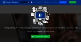 What Handybackup.ru website looked like in 2021 (3 years ago)
