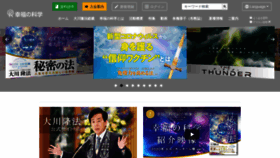 What Happy-science.jp website looked like in 2021 (3 years ago)