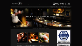 What Hakata-jun.com website looked like in 2021 (3 years ago)