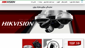 What Hikvision.center website looked like in 2021 (3 years ago)