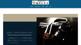 What Himetei.com website looked like in 2021 (3 years ago)