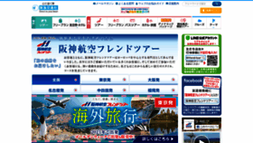 What Hanshin-travel.co.jp website looked like in 2021 (3 years ago)