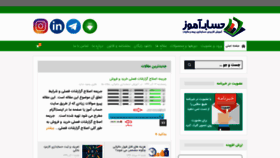 What Hesabamooz.com website looked like in 2021 (3 years ago)