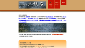 What Hokutouseki.net website looked like in 2021 (3 years ago)