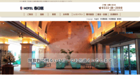 What Hotel-kasugai.com website looked like in 2021 (3 years ago)