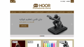What Hoorgifts.ir website looked like in 2021 (3 years ago)
