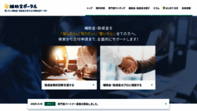 What Hojyokin-portal.jp website looked like in 2021 (3 years ago)