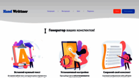 What Handwrittner.ru website looked like in 2021 (3 years ago)