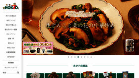 What Hokto-kinoko.co.jp website looked like in 2021 (3 years ago)