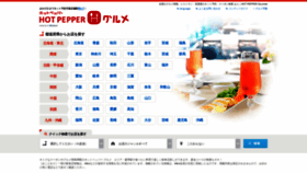 What Hotpepper.jp website looked like in 2021 (3 years ago)