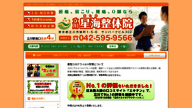 What Hoshimi-seitai.com website looked like in 2021 (3 years ago)