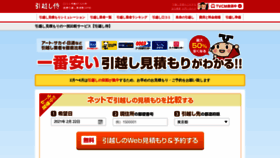What Hikkoshizamurai.jp website looked like in 2021 (3 years ago)