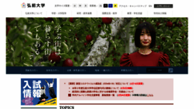 What Hirosaki-u.ac.jp website looked like in 2021 (3 years ago)