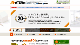 What Homepro.jp website looked like in 2021 (3 years ago)