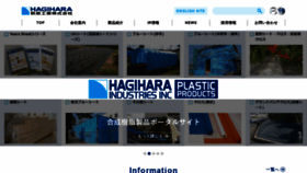 What Hagihara.co.jp website looked like in 2021 (3 years ago)