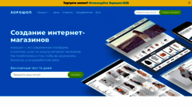 What Horoshop.ua website looked like in 2021 (3 years ago)