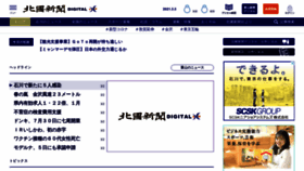 What Hokkoku.co.jp website looked like in 2021 (3 years ago)
