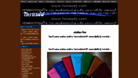 What Horawej.com website looked like in 2021 (3 years ago)