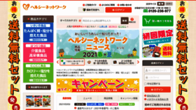 What Healthynetwork.co.jp website looked like in 2021 (3 years ago)