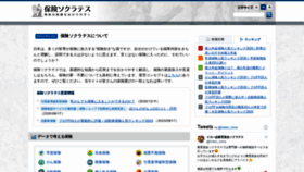 What Hokensc.jp website looked like in 2021 (3 years ago)