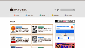 What Hon-hikidashi.jp website looked like in 2021 (3 years ago)