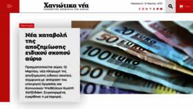 What Haniotika-nea.gr website looked like in 2021 (3 years ago)
