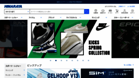 What Himaraya.co.jp website looked like in 2021 (3 years ago)
