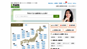 What Haisha-yoyaku.jp website looked like in 2021 (3 years ago)