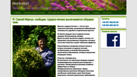 What Herbalist.com.ua website looked like in 2021 (3 years ago)