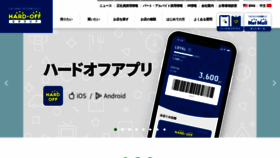 What Hardoff.co.jp website looked like in 2021 (3 years ago)