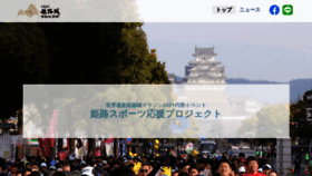 What Himeji-marathon.jp website looked like in 2021 (3 years ago)