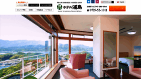What Hotelurashima.co.jp website looked like in 2021 (3 years ago)